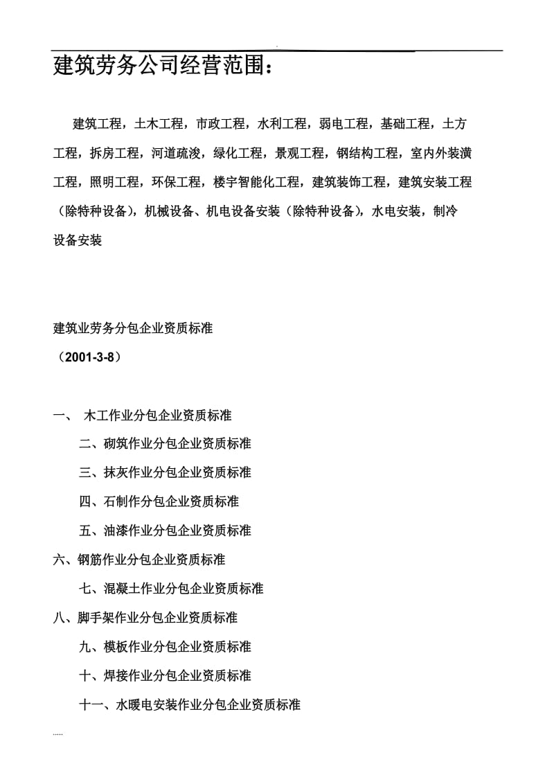 建筑劳务公司经营范围全解析 从建筑劳务分包到多元化发展路径